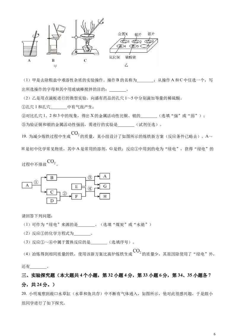 2024年河北省中考化学真题（原卷版）(1)_河北中考_5.河北中考化学2008-2025_河北化学.2008-2022年