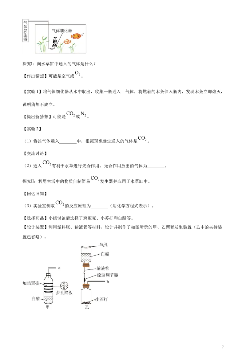 2024年河北省中考化学真题（原卷版）(1)_河北中考_5.河北中考化学2008-2025_河北化学.2008-2022年