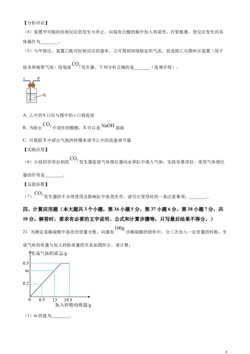 2024年河北省中考化学真题（原卷版）(1)_河北中考_5.河北中考化学2008-2025_河北化学.2008-2022年