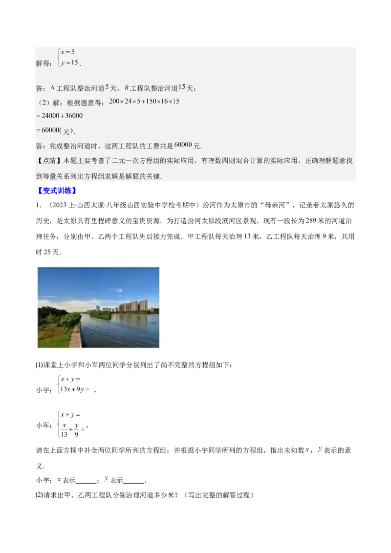 专题8.4实际问题与二元一次方程组之九大考点（教师版）_初中数学_七年级数学下册（人教版）_重难点专题提优-V8