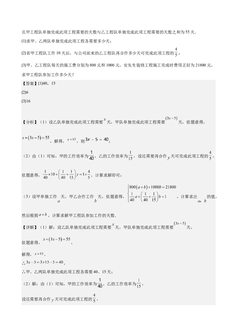 专题8.4实际问题与二元一次方程组之九大考点（教师版）_初中数学_七年级数学下册（人教版）_重难点专题提优-V8