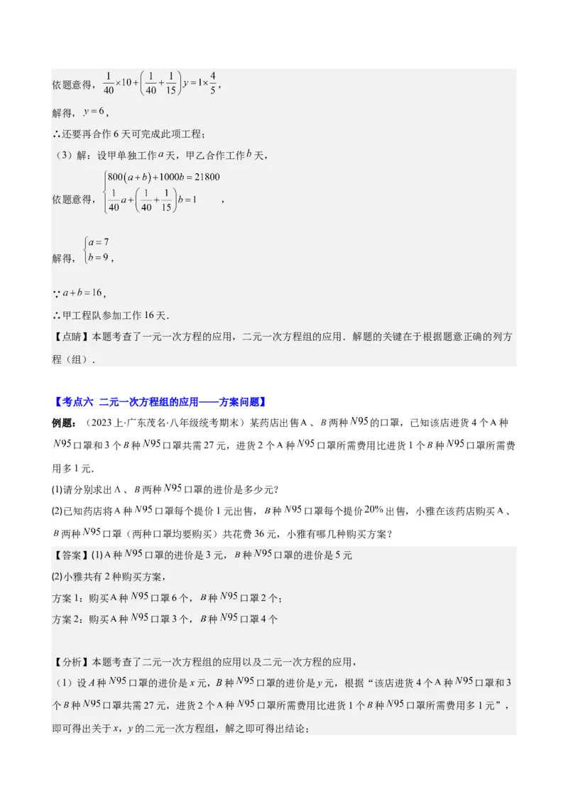 专题8.4实际问题与二元一次方程组之九大考点（教师版）_初中数学_七年级数学下册（人教版）_重难点专题提优-V8