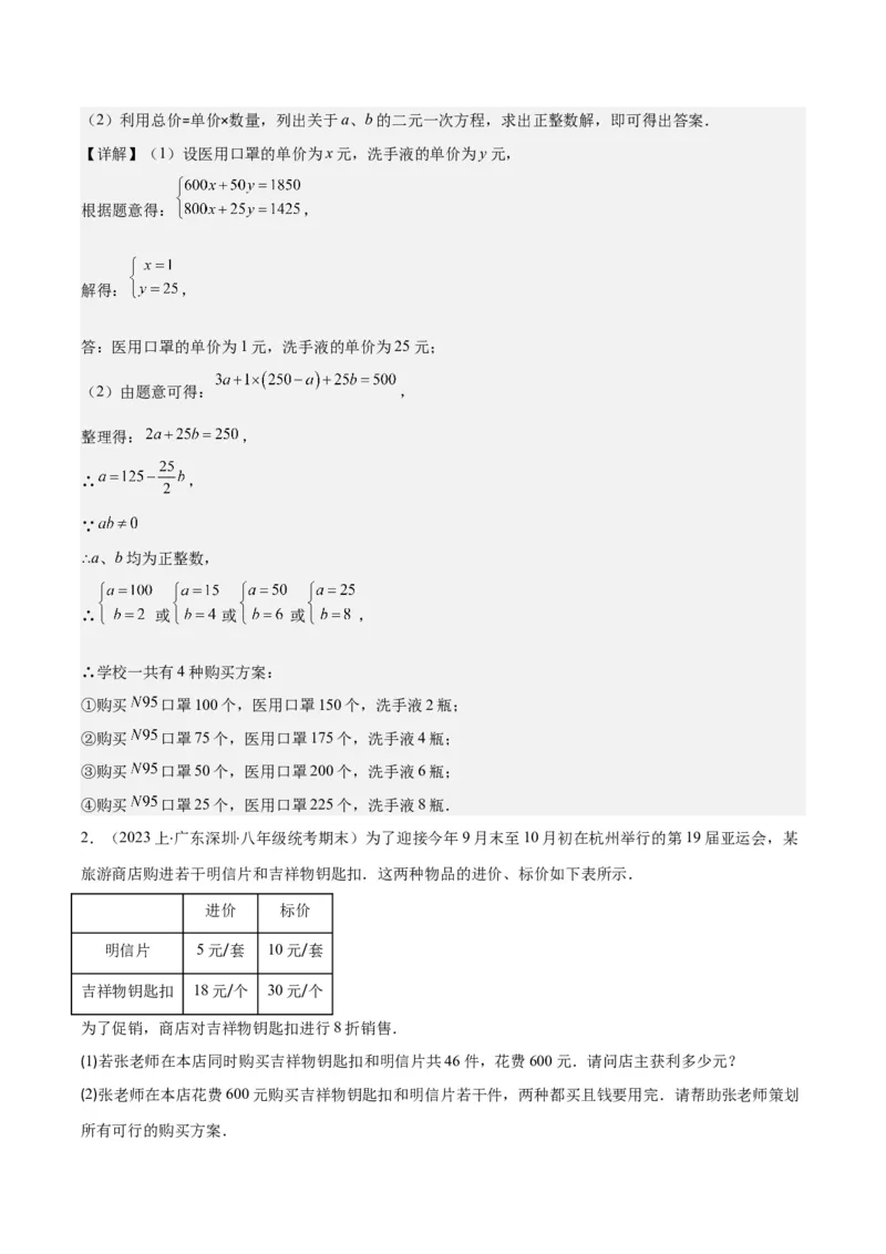 专题8.4实际问题与二元一次方程组之九大考点（教师版）_初中数学_七年级数学下册（人教版）_重难点专题提优-V8