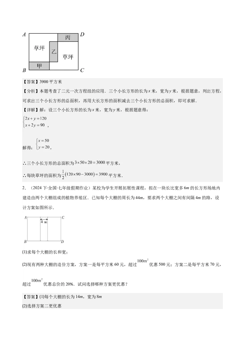 专题8.4实际问题与二元一次方程组之九大考点（教师版）_初中数学_七年级数学下册（人教版）_重难点专题提优-V8