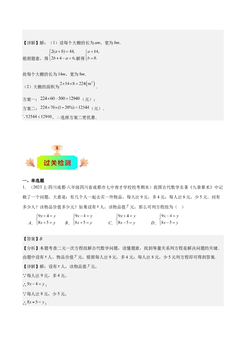 专题8.4实际问题与二元一次方程组之九大考点（教师版）_初中数学_七年级数学下册（人教版）_重难点专题提优-V8