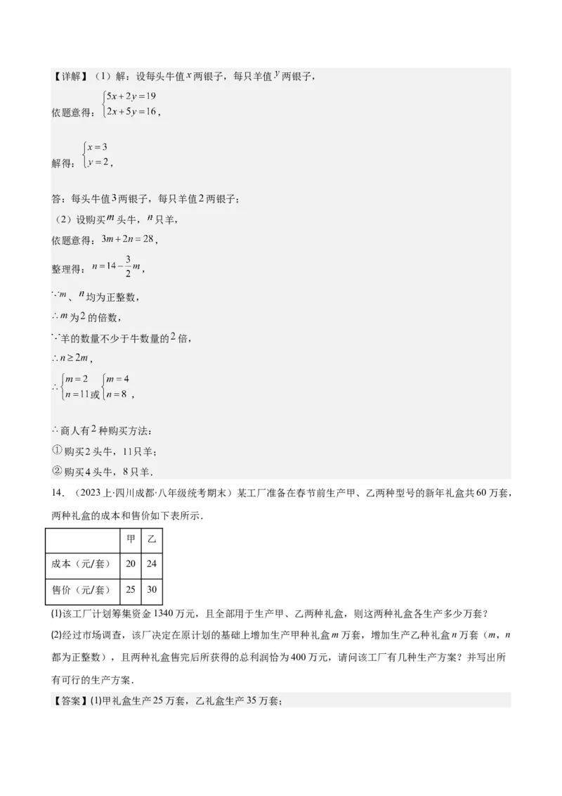 专题8.4实际问题与二元一次方程组之九大考点（教师版）_初中数学_七年级数学下册（人教版）_重难点专题提优-V8