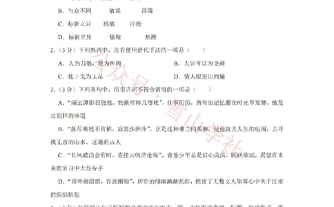 2016年高考语文试卷（江苏）（空白卷）_高考历年真题_08-24全国高考真题（无水印）_新&middot;PDF版2008-2024&middot;高考语文真题_版本2：语文（按省份分类）2008-2024_2008-2024&middot;（江苏）语文高考真题