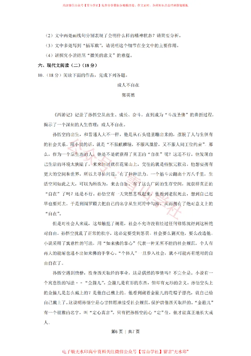 2016年高考语文试卷（江苏）（空白卷）_高考历年真题_08-24全国高考真题（无水印）_新&middot;PDF版2008-2024&middot;高考语文真题_版本2：语文（按省份分类）2008-2024_2008-2024&middot;（江苏）语文高考真题