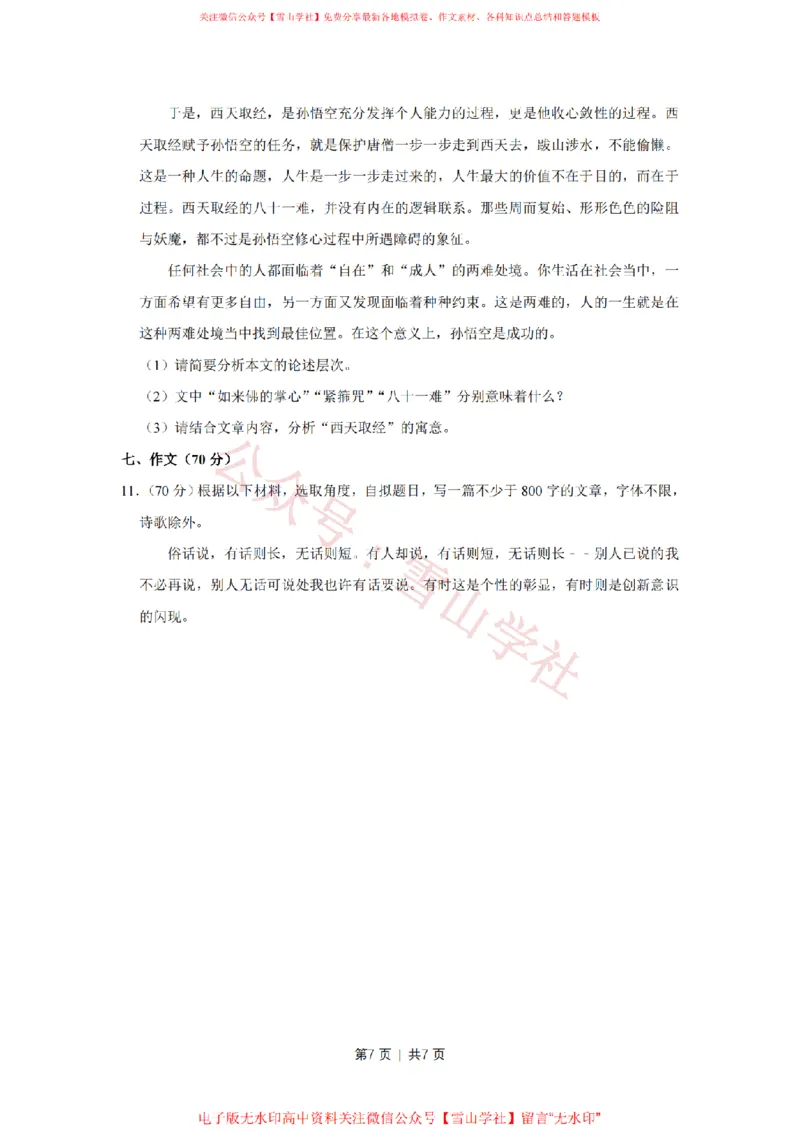 2016年高考语文试卷（江苏）（空白卷）_高考历年真题_08-24全国高考真题（无水印）_新&middot;PDF版2008-2024&middot;高考语文真题_版本2：语文（按省份分类）2008-2024_2008-2024&middot;（江苏）语文高考真题