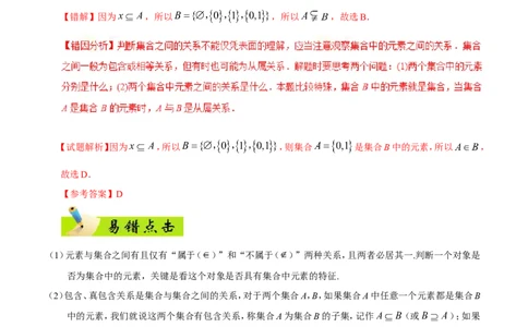 专题01集合与常用逻辑用语-备战2019年高考数学（文）之纠错笔记系列（原卷版）_02高考数学_新高考复习资料_2022年新高考资料_2022年一轮复习各版本_1.新高考2022年高考数学一轮复习