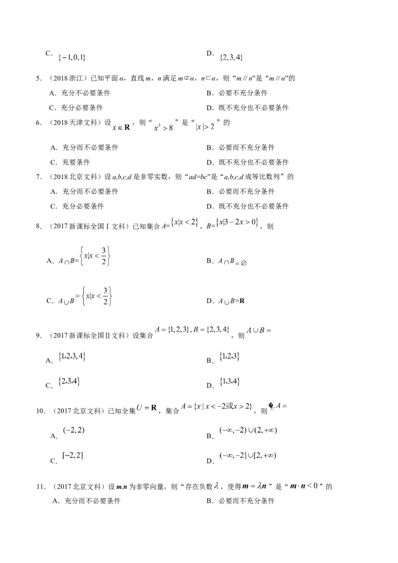 专题01集合与常用逻辑用语-备战2019年高考数学（文）之纠错笔记系列（原卷版）_02高考数学_新高考复习资料_2022年新高考资料_2022年一轮复习各版本_1.新高考2022年高考数学一轮复习