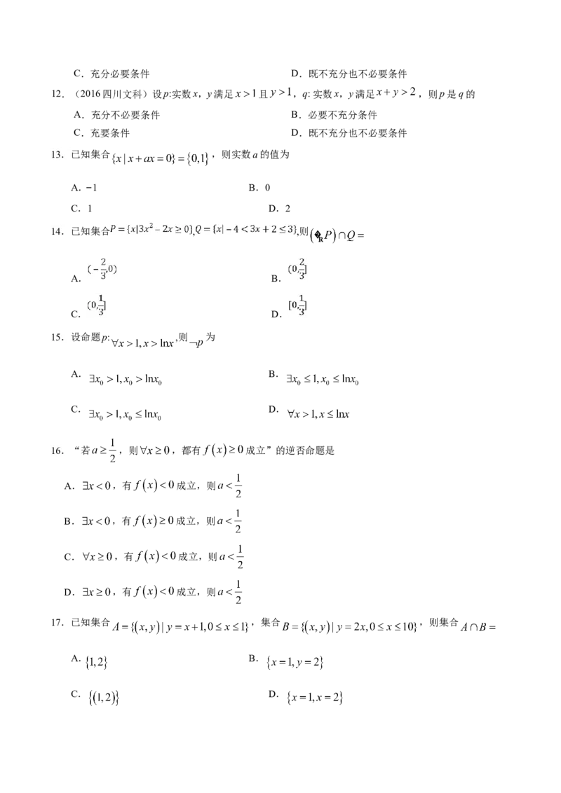 专题01集合与常用逻辑用语-备战2019年高考数学（文）之纠错笔记系列（原卷版）_02高考数学_新高考复习资料_2022年新高考资料_2022年一轮复习各版本_1.新高考2022年高考数学一轮复习