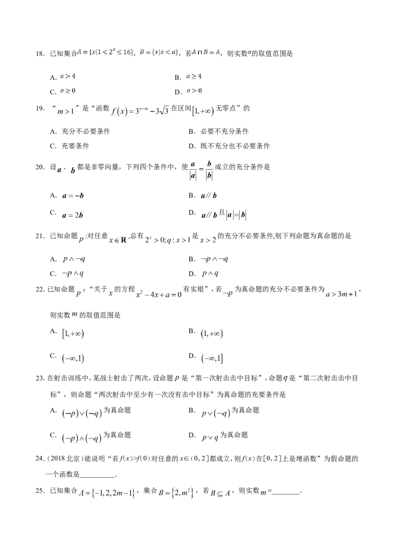 专题01集合与常用逻辑用语-备战2019年高考数学（文）之纠错笔记系列（原卷版）_02高考数学_新高考复习资料_2022年新高考资料_2022年一轮复习各版本_1.新高考2022年高考数学一轮复习