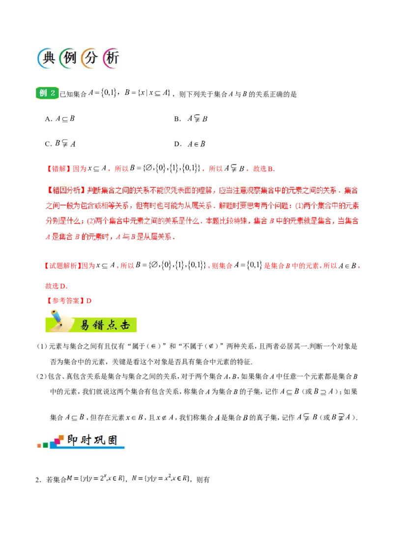 专题01集合与常用逻辑用语-备战2019年高考数学（文）之纠错笔记系列（原卷版）_02高考数学_新高考复习资料_2022年新高考资料_2022年一轮复习各版本_1.新高考2022年高考数学一轮复习