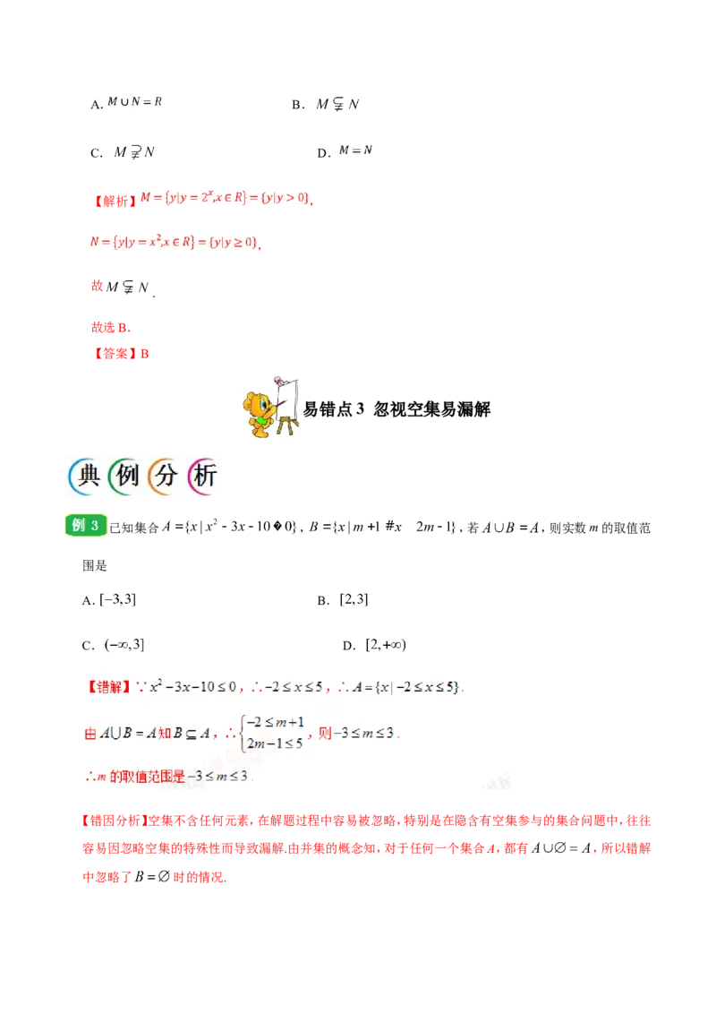 专题01集合与常用逻辑用语-备战2019年高考数学（文）之纠错笔记系列（原卷版）_02高考数学_新高考复习资料_2022年新高考资料_2022年一轮复习各版本_1.新高考2022年高考数学一轮复习