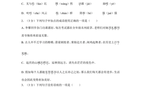 2013年贵州省安顺市中考语文试卷（含解析版）_贵州中考_1.贵州中考语文（2008-2025）_安顺语文12-24