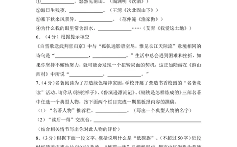 2013年贵州省安顺市中考语文试卷（含解析版）_贵州中考_1.贵州中考语文（2008-2025）_安顺语文12-24