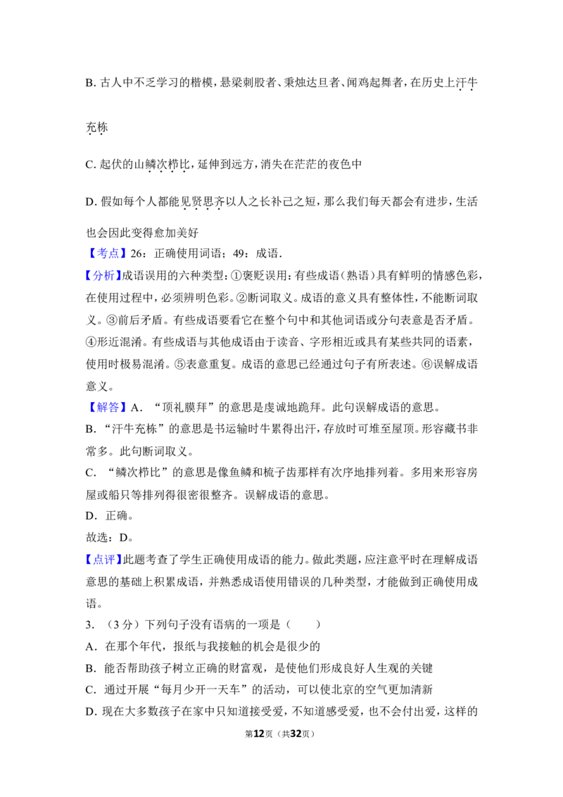 2013年贵州省安顺市中考语文试卷（含解析版）_贵州中考_1.贵州中考语文（2008-2025）_安顺语文12-24