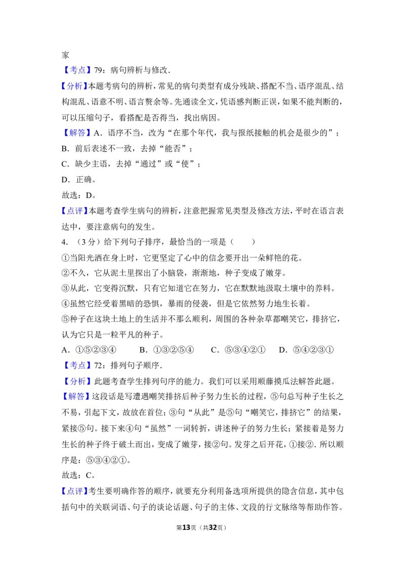 2013年贵州省安顺市中考语文试卷（含解析版）_贵州中考_1.贵州中考语文（2008-2025）_安顺语文12-24