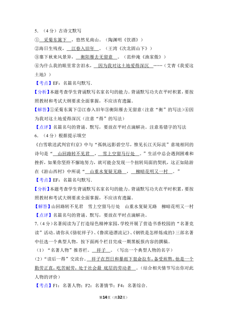 2013年贵州省安顺市中考语文试卷（含解析版）_贵州中考_1.贵州中考语文（2008-2025）_安顺语文12-24