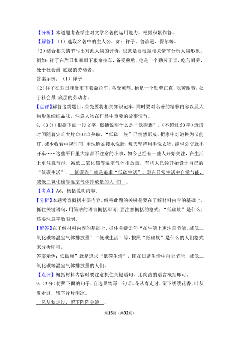 2013年贵州省安顺市中考语文试卷（含解析版）_贵州中考_1.贵州中考语文（2008-2025）_安顺语文12-24