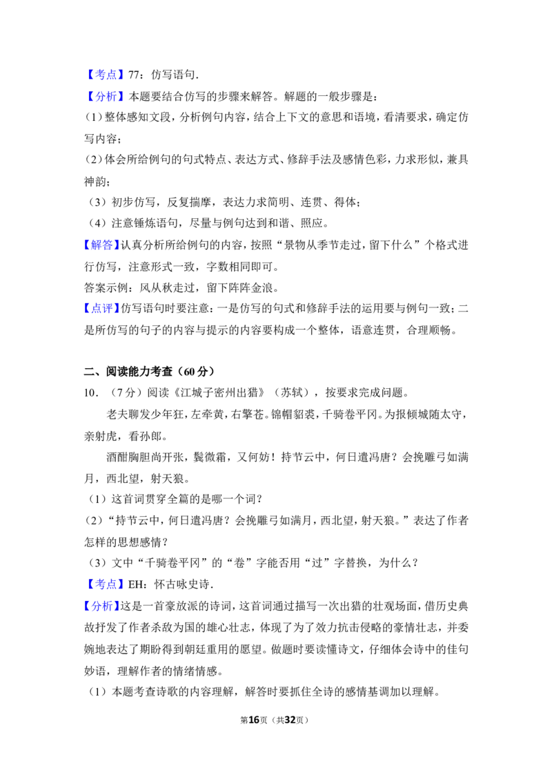 2013年贵州省安顺市中考语文试卷（含解析版）_贵州中考_1.贵州中考语文（2008-2025）_安顺语文12-24