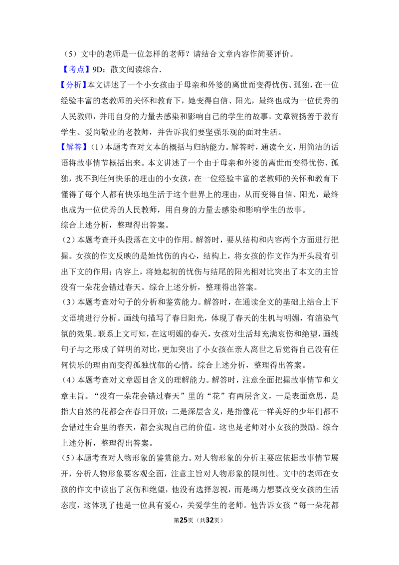 2013年贵州省安顺市中考语文试卷（含解析版）_贵州中考_1.贵州中考语文（2008-2025）_安顺语文12-24