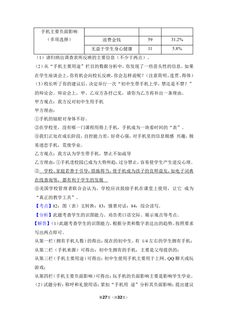 2013年贵州省安顺市中考语文试卷（含解析版）_贵州中考_1.贵州中考语文（2008-2025）_安顺语文12-24