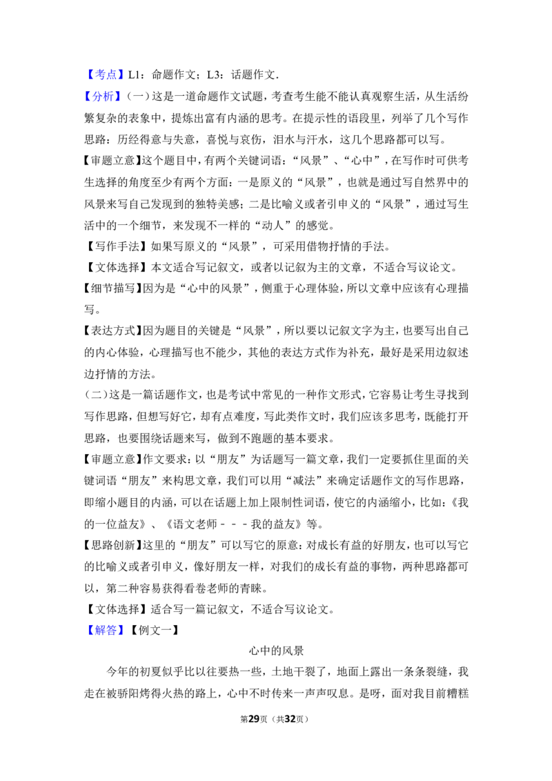 2013年贵州省安顺市中考语文试卷（含解析版）_贵州中考_1.贵州中考语文（2008-2025）_安顺语文12-24