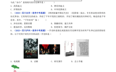 第9课辛亥革命（原卷版）_02中考总复习（2026版更新中）_06-历史-中考总复习_2024年中考复习资料_专项复习资料_完三年（2021-2023）中考历史真题分项汇编（全国通用）
