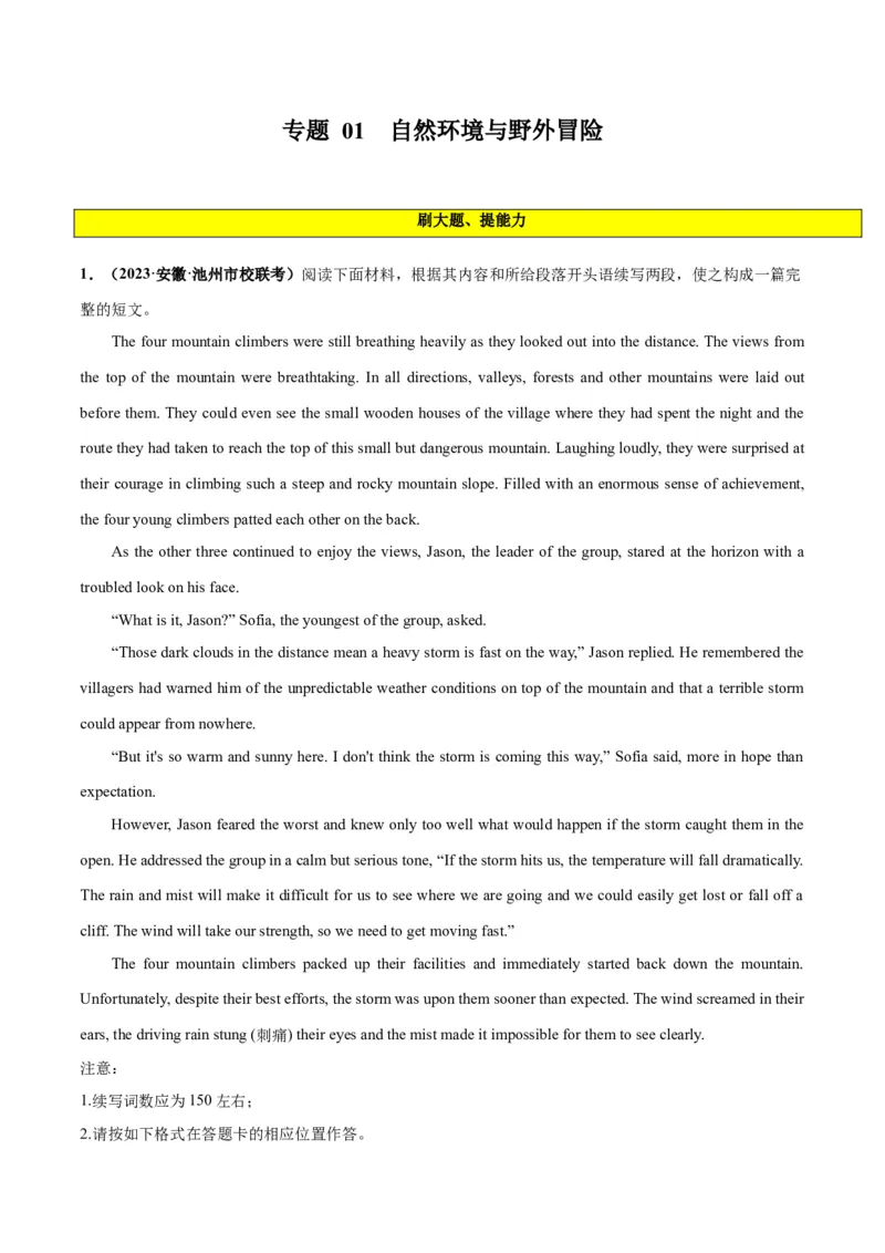 专题01自然环境与野外冒险(读后续写人与自然)-2024年新高考英语一轮复习练小题刷大题提能力（原卷版）_03高考英语_新高考复习资料_2024年新高考资料_一轮复习资料_第二部分刷大题