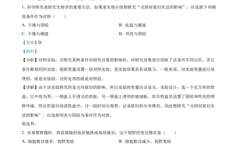 2022年河北省石家庄市会考生物试题（解析版）_河北中考_6.河北生物2015-2024年卷