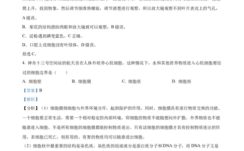 2022年河北省石家庄市会考生物试题（解析版）_河北中考_6.河北生物2015-2024年卷