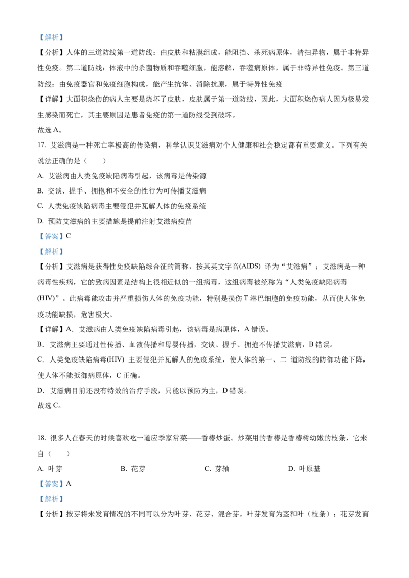 2022年河北省石家庄市会考生物试题（解析版）_河北中考_6.河北生物2015-2024年卷