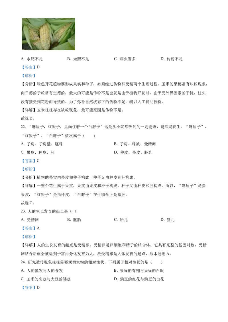 2022年河北省石家庄市会考生物试题（解析版）_河北中考_6.河北生物2015-2024年卷
