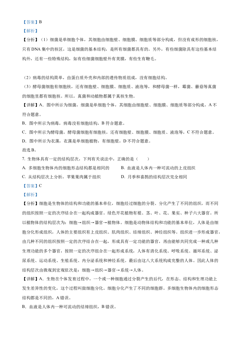 2022年河北省石家庄市会考生物试题（解析版）_河北中考_6.河北生物2015-2024年卷