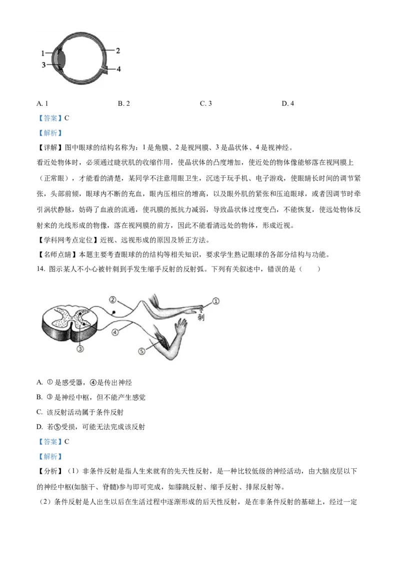 2022年河北省石家庄市会考生物试题（解析版）_河北中考_6.河北生物2015-2024年卷