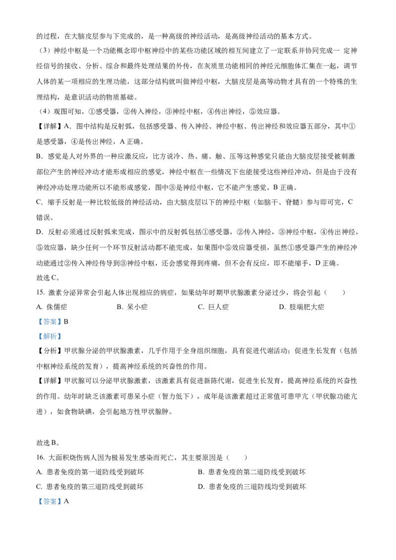 2022年河北省石家庄市会考生物试题（解析版）_河北中考_6.河北生物2015-2024年卷