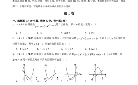 第二十二章二次函数（举一反三单元测试&middot;拔尖卷）（学生版）_初中数学_九年级数学上册（人教版）_母题专项-U66_2026版