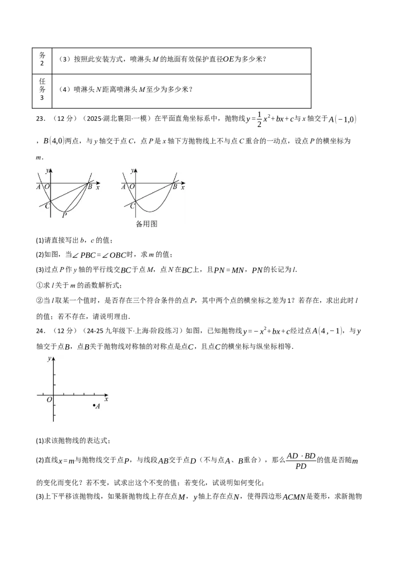 第二十二章二次函数（举一反三单元测试&middot;拔尖卷）（学生版）_初中数学_九年级数学上册（人教版）_母题专项-U66_2026版
