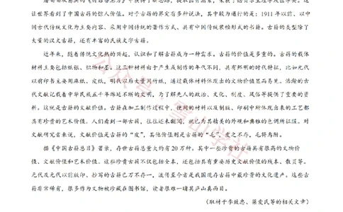 2022年高考语文试卷（北京）（解析卷）_高考历年真题_08-24全国高考真题（无水印）_新&middot;PDF版2008-2024&middot;高考语文真题_版本2：语文（按省份分类）2008-2024_2008-2024&middot;（北京）语文高考真题