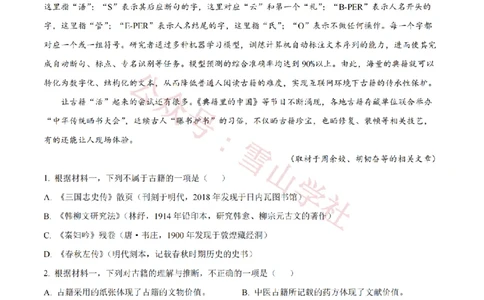 2022年高考语文试卷（北京）（解析卷）_高考历年真题_08-24全国高考真题（无水印）_新&middot;PDF版2008-2024&middot;高考语文真题_版本2：语文（按省份分类）2008-2024_2008-2024&middot;（北京）语文高考真题