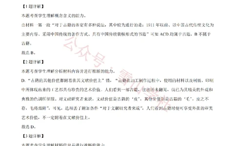 2022年高考语文试卷（北京）（解析卷）_高考历年真题_08-24全国高考真题（无水印）_新&middot;PDF版2008-2024&middot;高考语文真题_版本2：语文（按省份分类）2008-2024_2008-2024&middot;（北京）语文高考真题