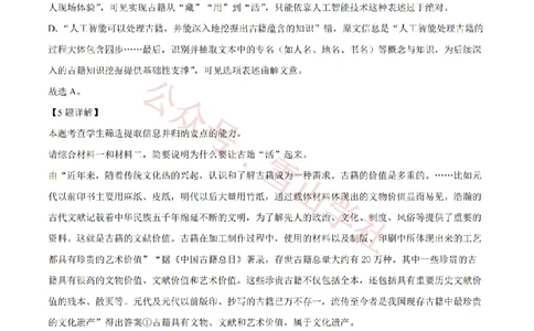2022年高考语文试卷（北京）（解析卷）_高考历年真题_08-24全国高考真题（无水印）_新&middot;PDF版2008-2024&middot;高考语文真题_版本2：语文（按省份分类）2008-2024_2008-2024&middot;（北京）语文高考真题