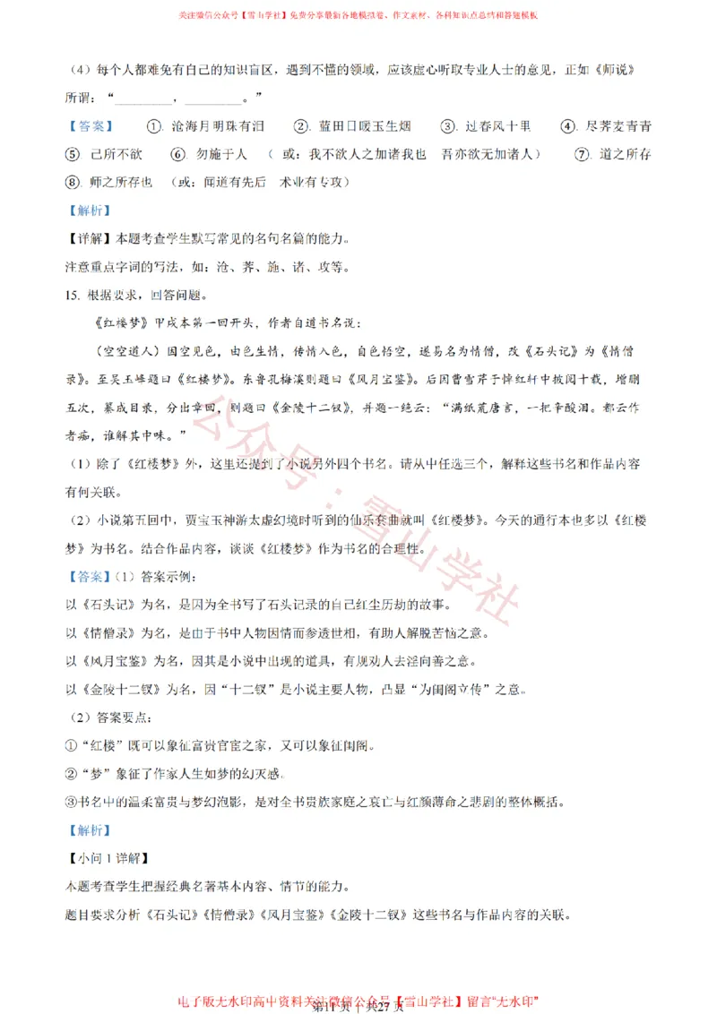 2022年高考语文试卷（北京）（解析卷）_高考历年真题_08-24全国高考真题（无水印）_新&middot;PDF版2008-2024&middot;高考语文真题_版本2：语文（按省份分类）2008-2024_2008-2024&middot;（北京）语文高考真题