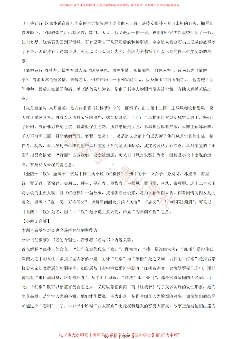 2022年高考语文试卷（北京）（解析卷）_高考历年真题_08-24全国高考真题（无水印）_新&middot;PDF版2008-2024&middot;高考语文真题_版本2：语文（按省份分类）2008-2024_2008-2024&middot;（北京）语文高考真题