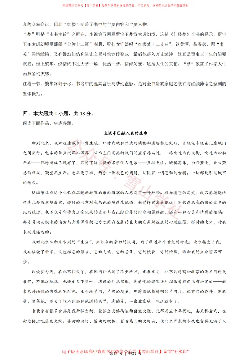 2022年高考语文试卷（北京）（解析卷）_高考历年真题_08-24全国高考真题（无水印）_新&middot;PDF版2008-2024&middot;高考语文真题_版本2：语文（按省份分类）2008-2024_2008-2024&middot;（北京）语文高考真题