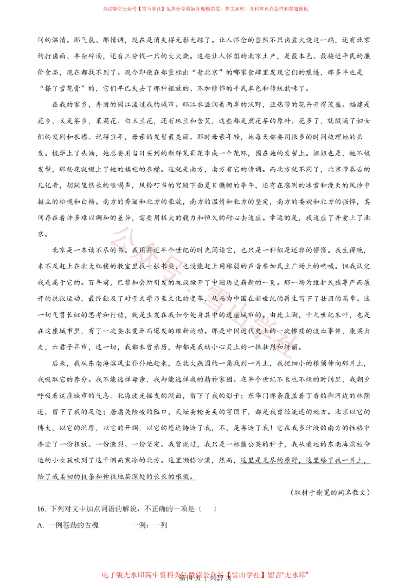 2022年高考语文试卷（北京）（解析卷）_高考历年真题_08-24全国高考真题（无水印）_新&middot;PDF版2008-2024&middot;高考语文真题_版本2：语文（按省份分类）2008-2024_2008-2024&middot;（北京）语文高考真题