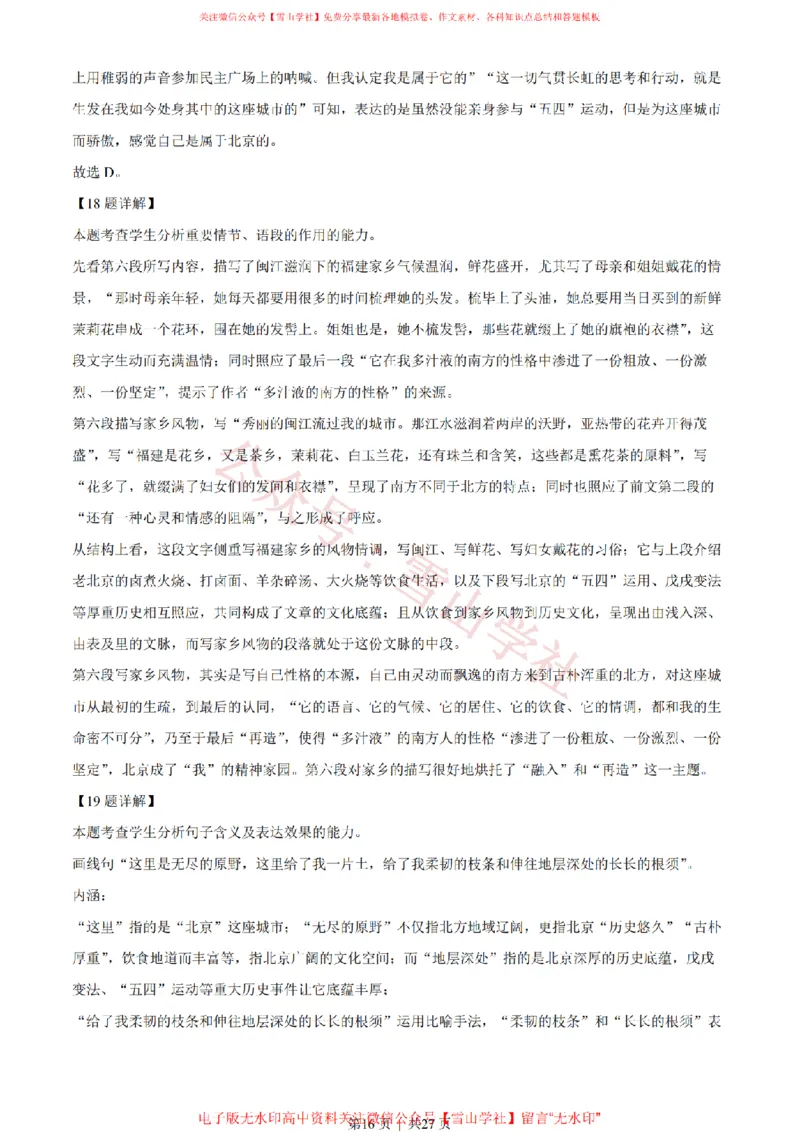2022年高考语文试卷（北京）（解析卷）_高考历年真题_08-24全国高考真题（无水印）_新&middot;PDF版2008-2024&middot;高考语文真题_版本2：语文（按省份分类）2008-2024_2008-2024&middot;（北京）语文高考真题