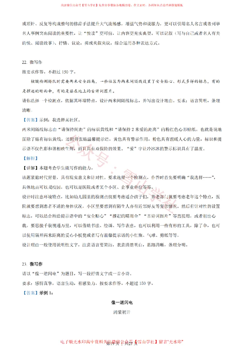 2022年高考语文试卷（北京）（解析卷）_高考历年真题_08-24全国高考真题（无水印）_新&middot;PDF版2008-2024&middot;高考语文真题_版本2：语文（按省份分类）2008-2024_2008-2024&middot;（北京）语文高考真题